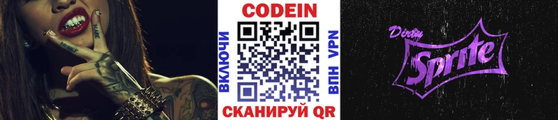 Купить закладки Берёзовский Кодеиновый сироп Lean Purple Drank